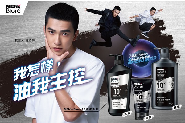 ▲▼花王,MEN’s Biore,10倍炭,曾敬驊,男性,出油。（圖／花王提供）