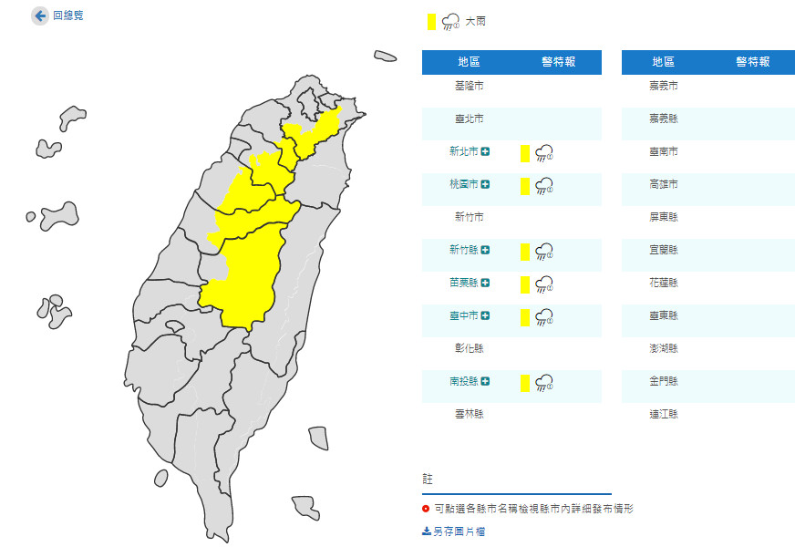 ▲▼大雨特報。（圖／中央氣象局）