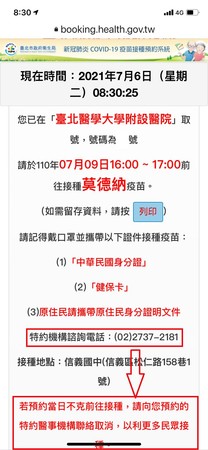 ▲▼台北市疫苗預約系統沒有取消按鍵，得打電話取消 。（圖／台北市議員戴錫欽提供）