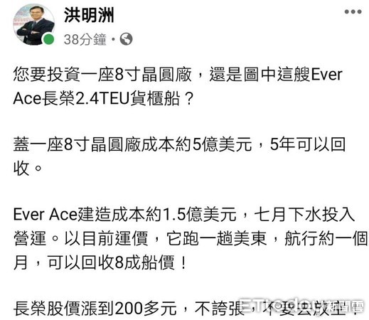 ▲洪明洲教授臉書發文。（圖／記者張佩芬翻攝）