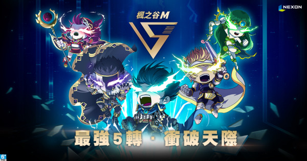 ▲▼楓之谷M,V矩陣,NEXON,MMORPG,V矩陣。（圖／NEXON提供）