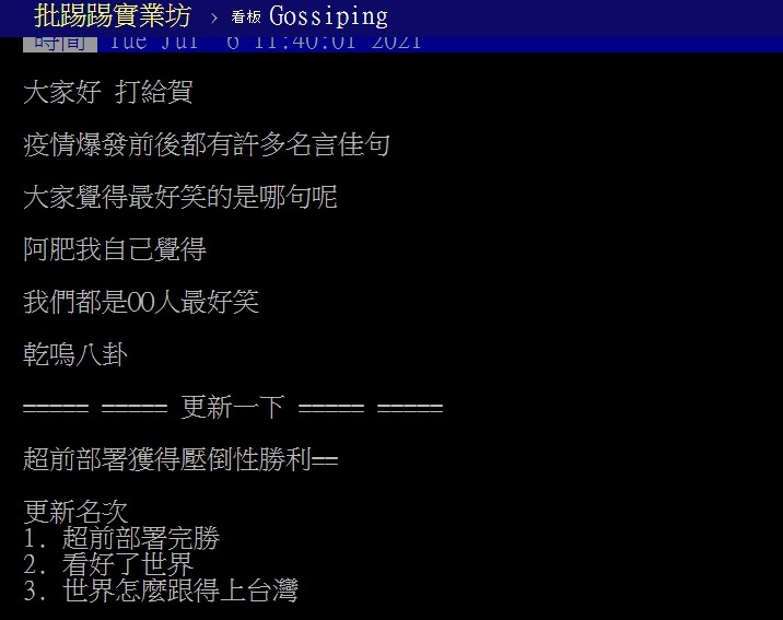 看好了世界 排第二 網曝台灣防疫3大金句第1名被轟最大笑話 Ettoday生活新聞 Ettoday新聞雲