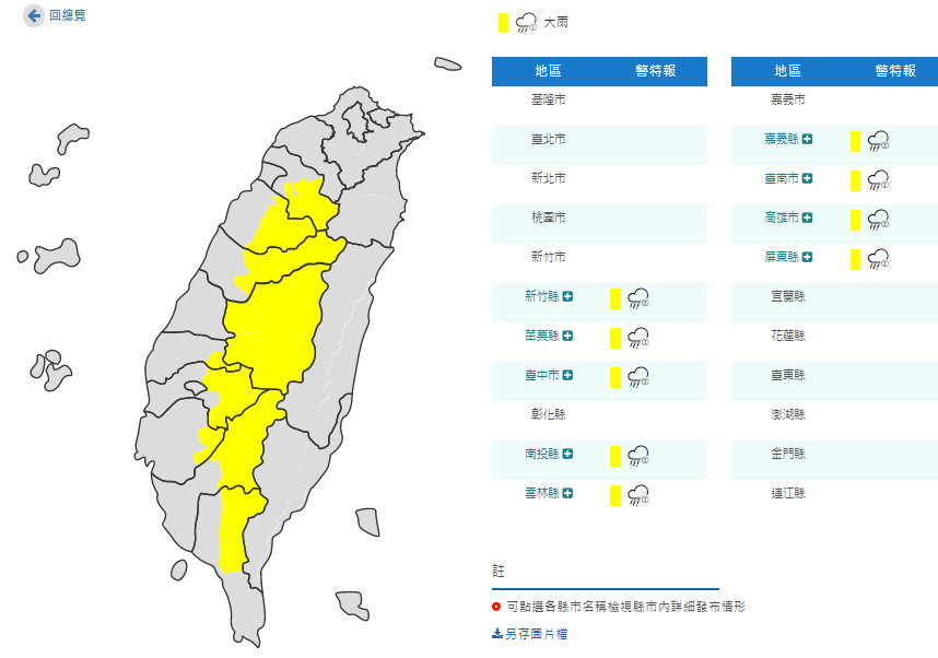 ▲▼大雨特報。（圖／中央氣象局）