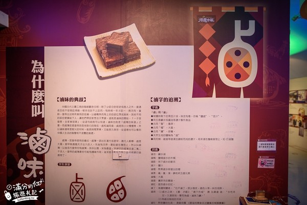 ▲▼台灣滷味博物館。（圖／滿分的旅遊札記提供）