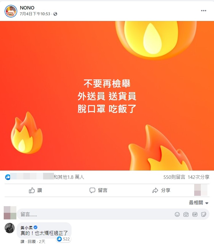 ▲NONO同步在個人臉書、粉絲專頁發聲呼籲。（圖／翻攝自Facebook／NONO）