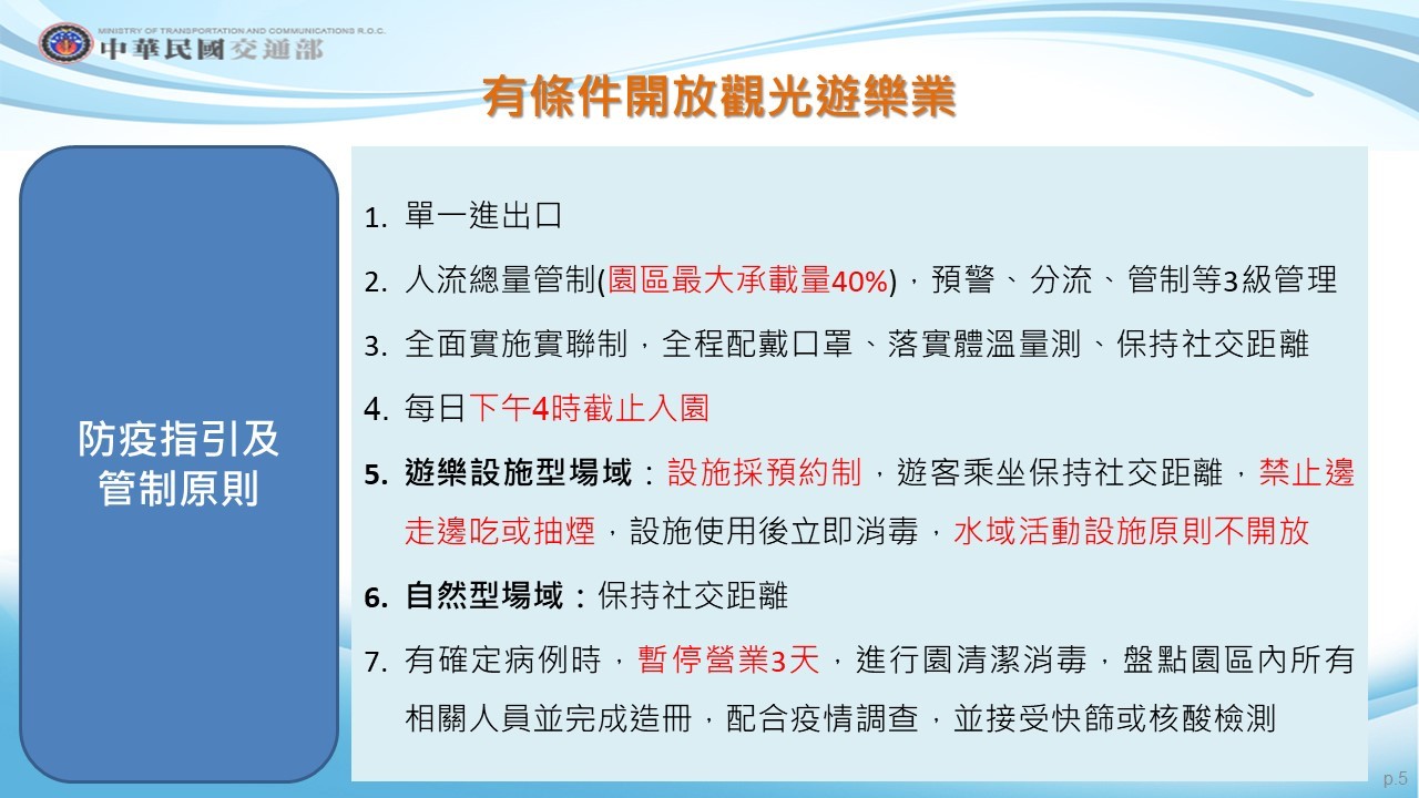 ▲▼觀光遊樂區有條件開放。（圖／指揮中心提供）