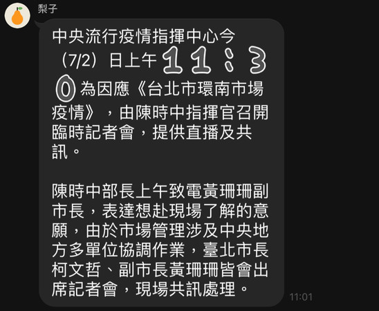 ▲▼台北市政府於2日上午11時1分發出採通，上面寫著「記者會」。（圖／翻攝自北市府LINE群組）