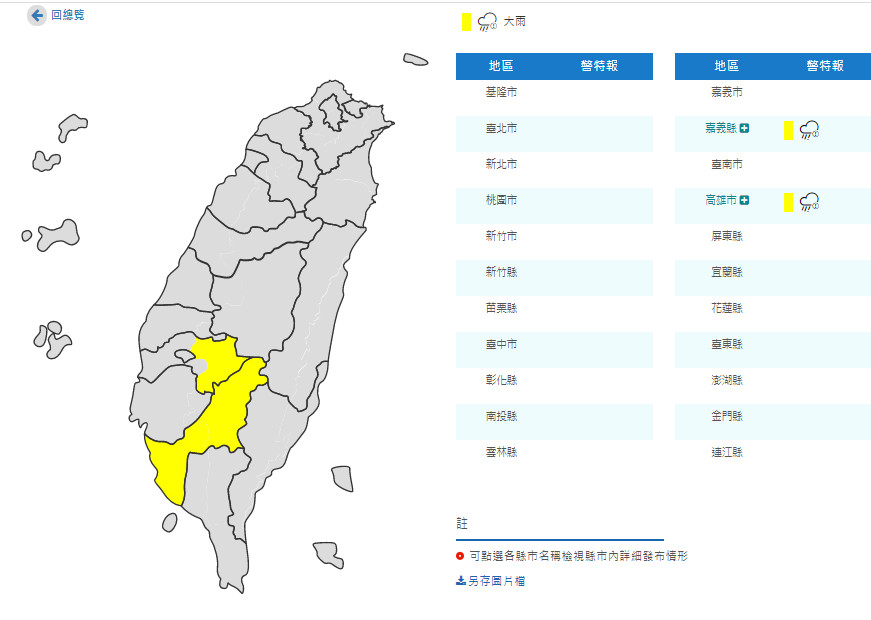 ▲▼大雨特報。（圖／中央氣象局）