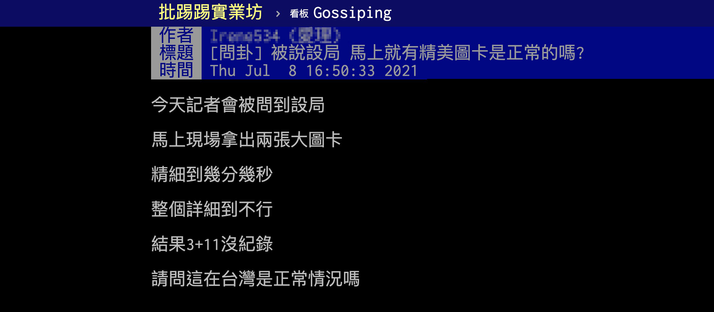 ▲▼網質疑中央，環南記者會時間軸秒製圖，3+11會議記錄卻無法公開。（圖／翻攝批踢踢）