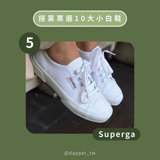 ▲小白鞋票選。（圖／dappei提供）