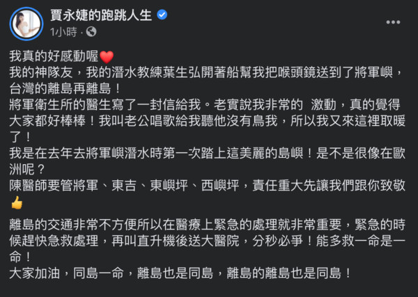 ▲▼賈永婕神隊友+1，潛水教練開船送喉頭鏡到離島。（圖／翻攝自臉書／賈永婕）