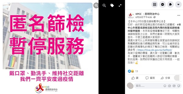 昆明防治中心員工示警「北市3天逾7愛滋病患者染疫」。（圖／翻攝自Facebook／昆明防治中心）