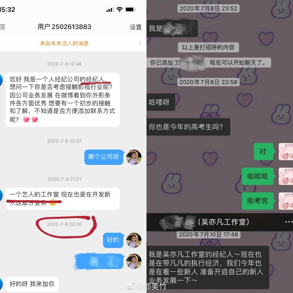 ▲吳亦凡被爆「酒桌選妃」誘騙未成年！撩妹訊息疑流出。（圖／翻攝自微博／都美竹）