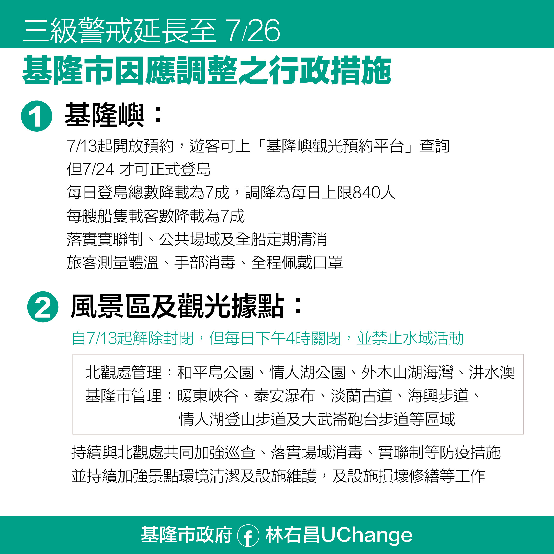 ▲三級警戒延長至7/26！基隆市因應調整之行政措施。（圖／基隆市政府提供）