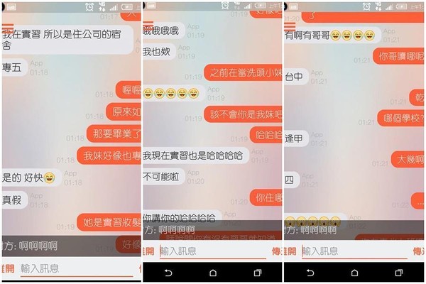 一對男女在交友軟體上聊天，意外揭開對方身分。（翻攝自臉書爆廢公社）