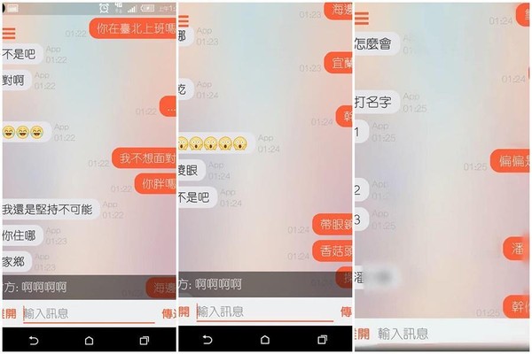 一對男女在交友軟體上聊天，意外揭開對方身分。（翻攝自臉書爆廢公社）