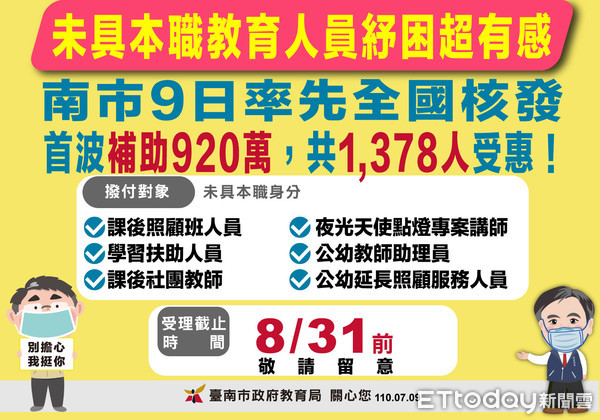 ▲台南市教育局鄭新輝局長表示，雖尚未獲得中央撥付相關款項，但市長體恤基層教師困境，要求教育局務必讓人員早日領取補助，特別專案辦理。（圖／記者林悅翻攝，下同）