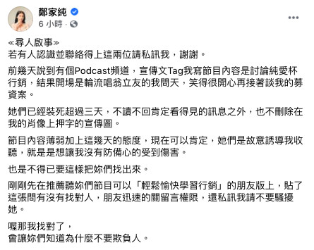 ▲女主持唱翁立友《我問天》嘲笑！雞排妹被無視3天「公開資料」反擊。（圖／翻攝自Facebook／鄭家純）