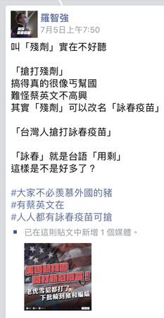 ▲▼洪耀南、羅智強稱可以把「殘劑」改為「詠春疫苗」。（圖／洪耀南、羅智強臉書）