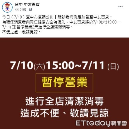 ▲中友百貨又有確診者足跡，休館消毒。（圖／翻攝官方臉書）