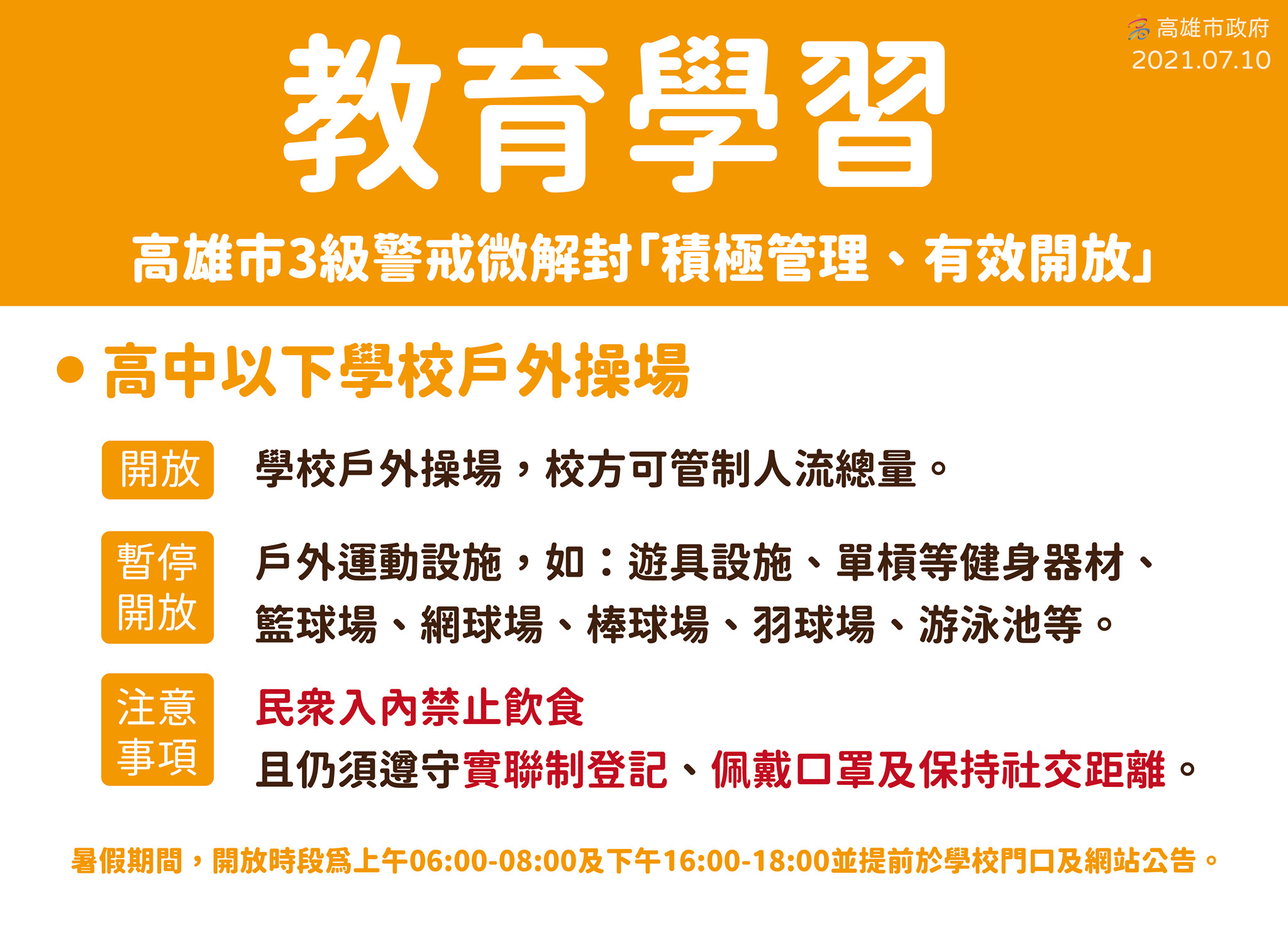 ▲▼高雄微解封指引，陳其邁親口說「健身房不開放」。（圖／翻攝臉書／陳其邁）