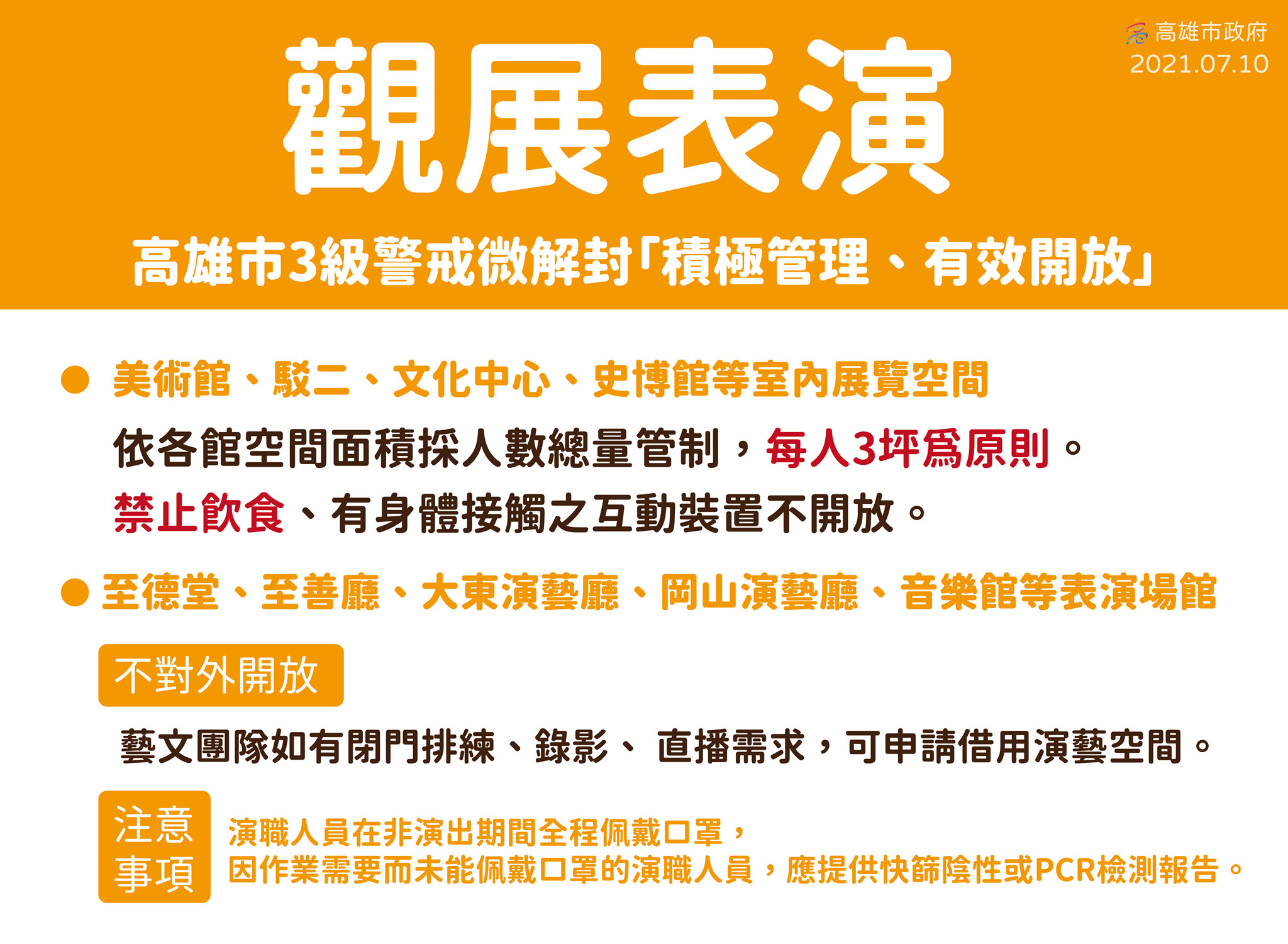 ▲▼高雄微解封指引，陳其邁親口說「健身房不開放」。（圖／翻攝臉書／陳其邁）