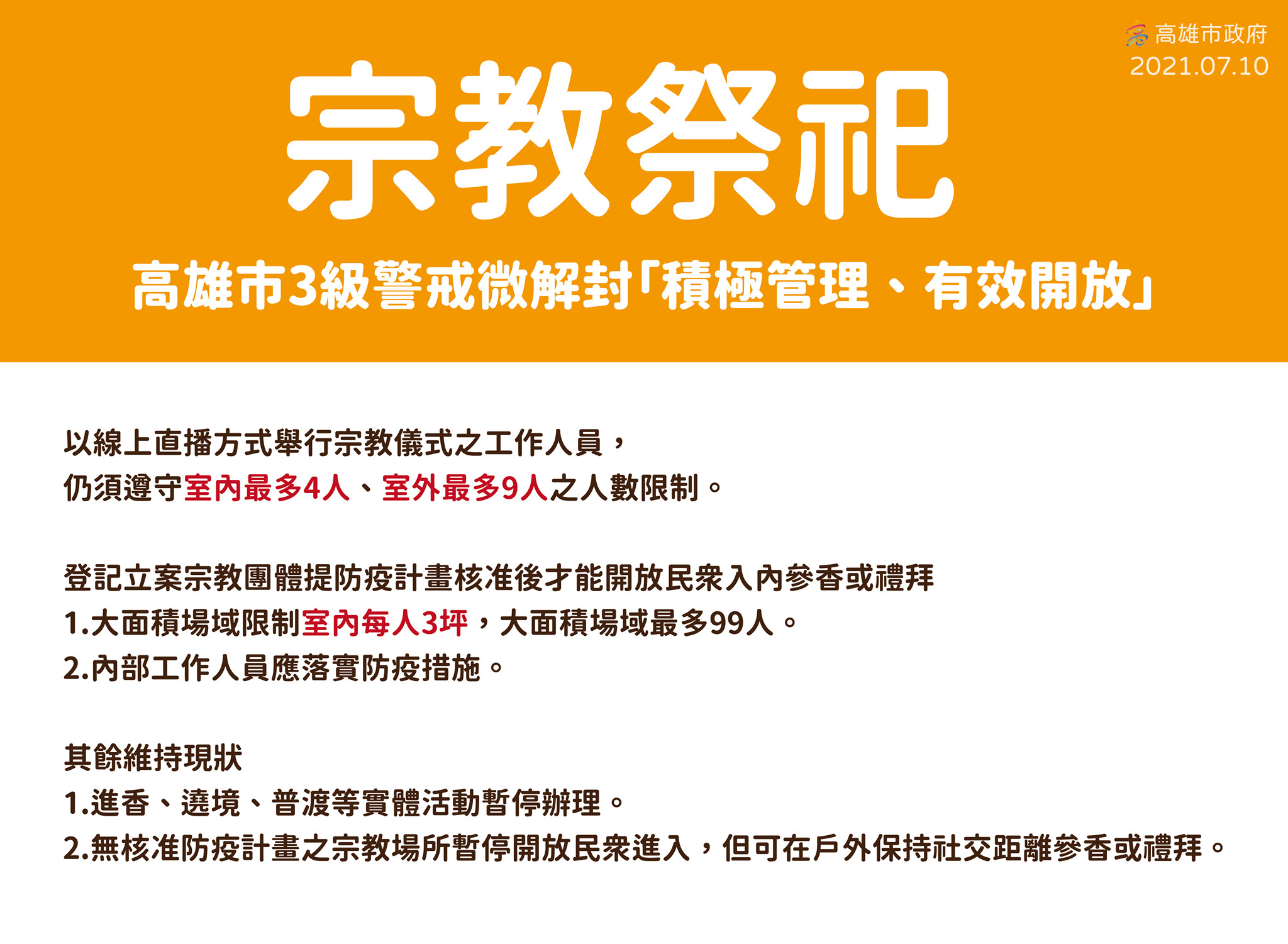 ▲▼高雄微解封指引，陳其邁親口說「健身房不開放」。（圖／翻攝臉書／陳其邁）