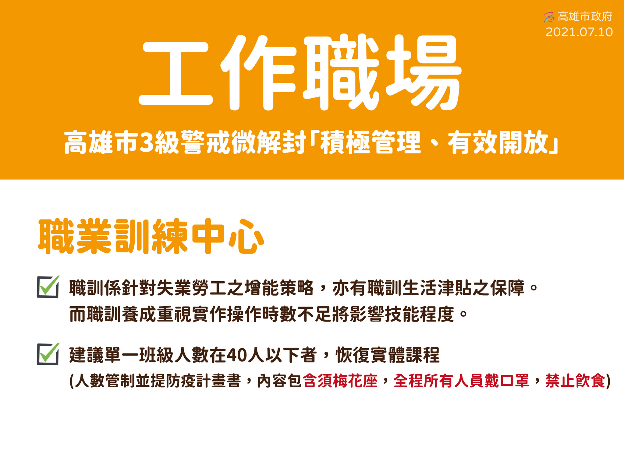 ▲▼高雄微解封指引，陳其邁親口說「健身房不開放」。（圖／翻攝臉書／陳其邁）