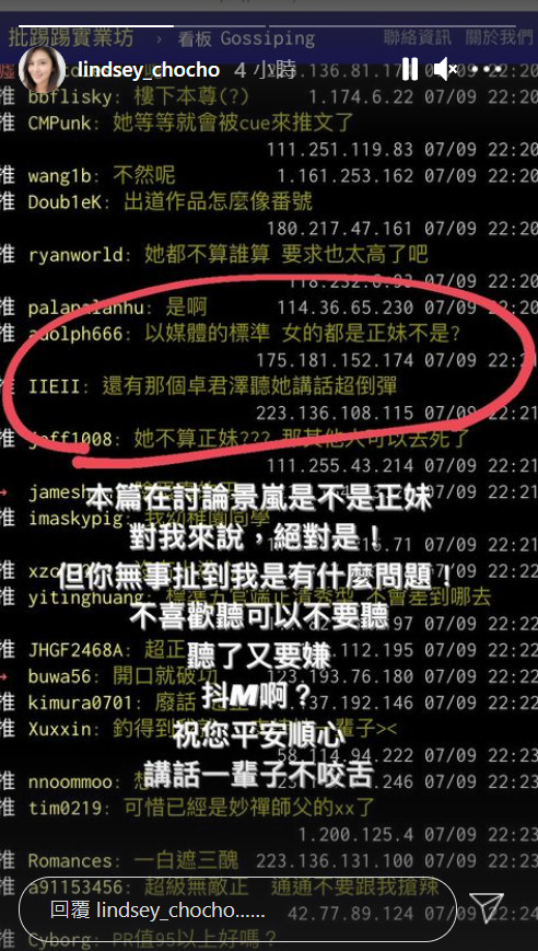 ▲卓君澤回嗆網友。（圖／翻攝自Instagram／lindsey_chocho）