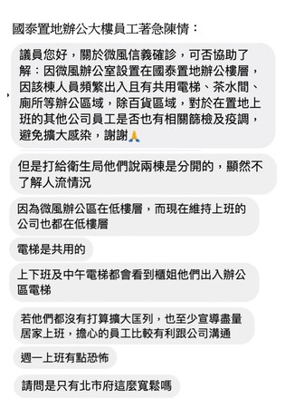 ▲▼許淑華收到國泰置地大樓員工陳情。（圖／翻攝許淑華臉書）