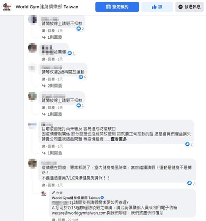 ▲▼會員紛紛留言灌爆業者臉書。（圖／翻攝自Facebook／World Gym健身俱樂部 Taiwan）