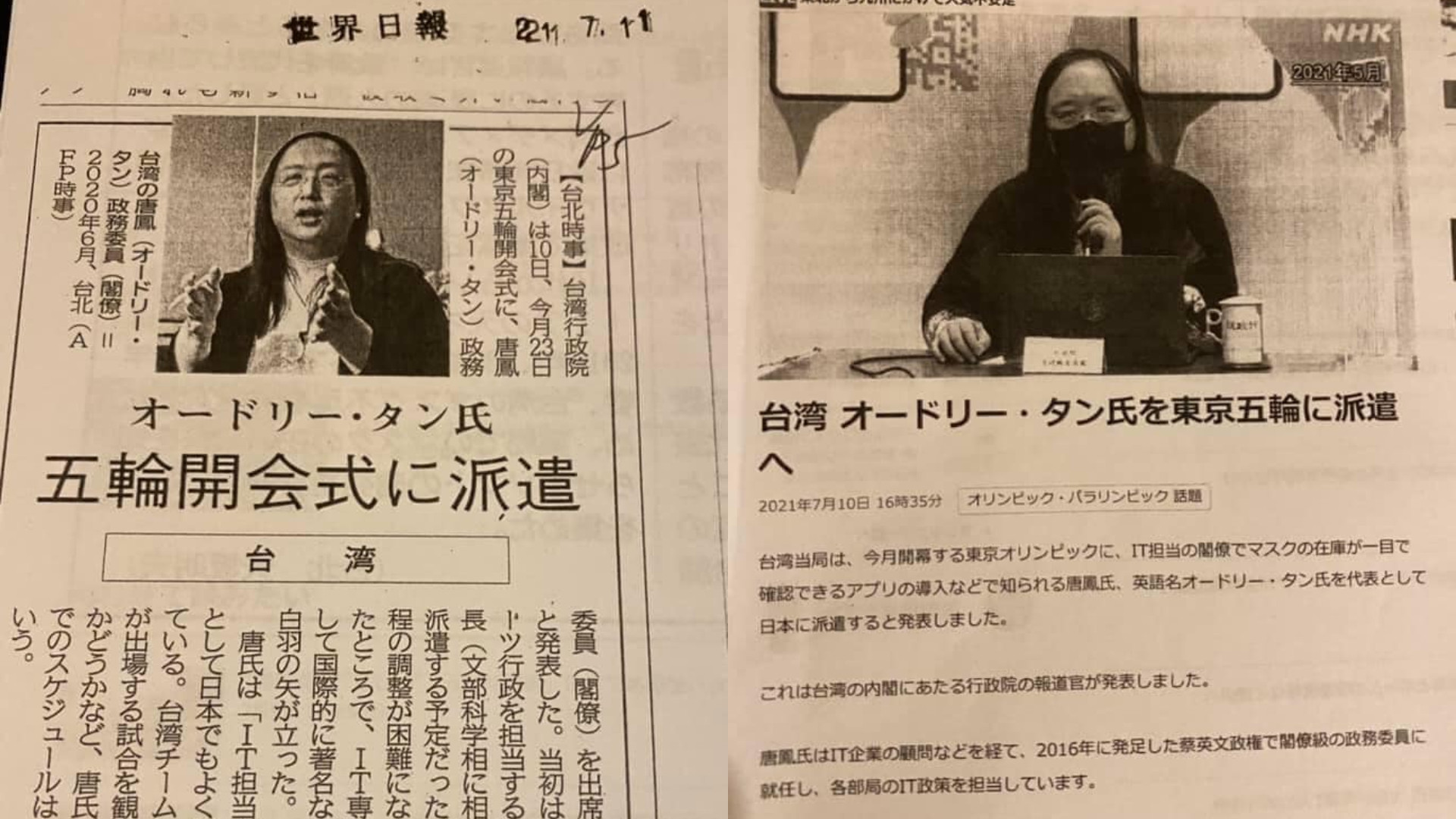 ▲▼日本媒體報導唐鳳出席東奧開幕式。（圖／翻攝自Facebook／謝長廷）