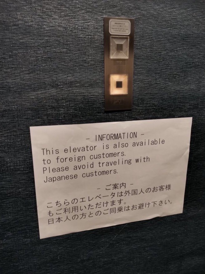 ▲▼東京飯店電梯區分日本人用及外國人用  挨轟歧視。（圖／翻攝自推特）