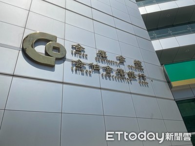 合庫金股利維持穩健　總座：Fed降息有助於穩定金融環境