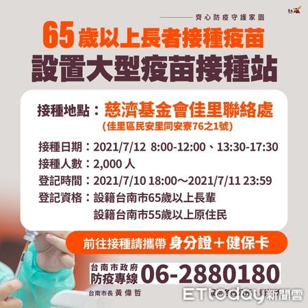 ▲台南7月12日加開三處大型施打站，黃偉哲籲民眾務必先預約再前往。（圖／記者林悅翻攝，下同）