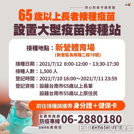 ▲台南7月12日加開三處大型施打站，黃偉哲籲民眾務必先預約再前往。（圖／記者林悅翻攝，下同）