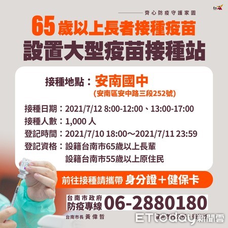 ▲台南7月12日加開三處大型施打站，黃偉哲籲民眾務必先預約再前往。（圖／記者林悅翻攝，下同）