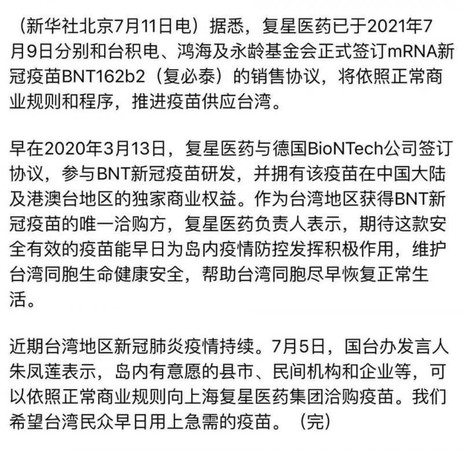 PTT網友所公布的內容，與新華社通知官媒相關進度的內容吻合，並非杜撰。（翻攝自PTT）