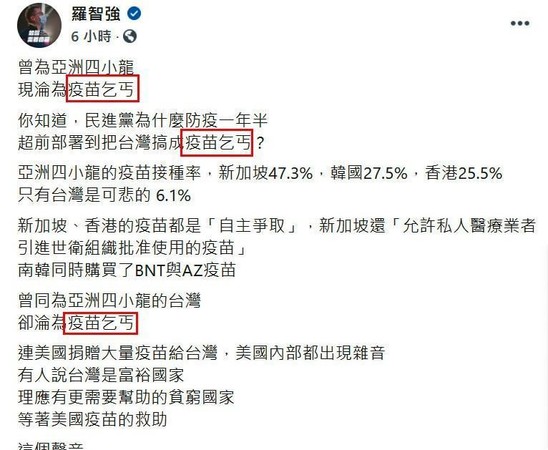 台北市議員羅智強日前的「疫苗乞丐說」，除了遭綠營支持者圍剿外，在黨內也引發議論。（翻攝羅智強臉書）