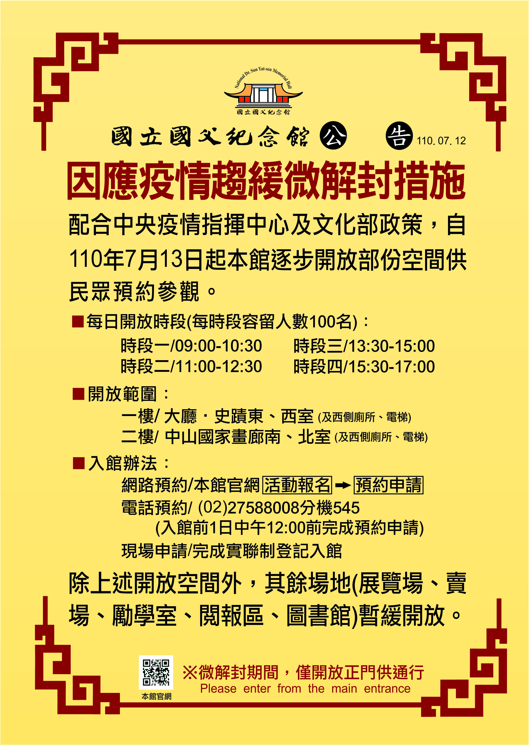 ▲▼國父紀念館、中正紀念堂13日起微解封。（圖／國父紀念館、中正紀念堂提供）