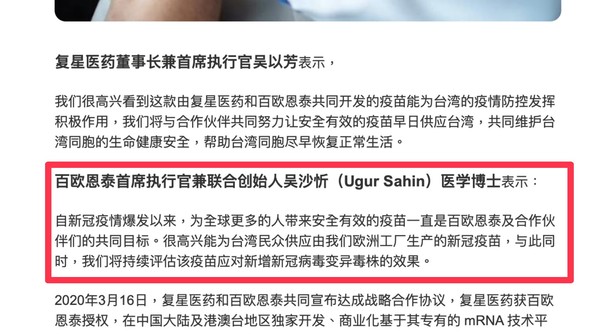 ▲▼BNT執行長稱「高興為台灣提供歐洲產製疫苗」　上海復星突刪文。（圖／翻攝上海復星）