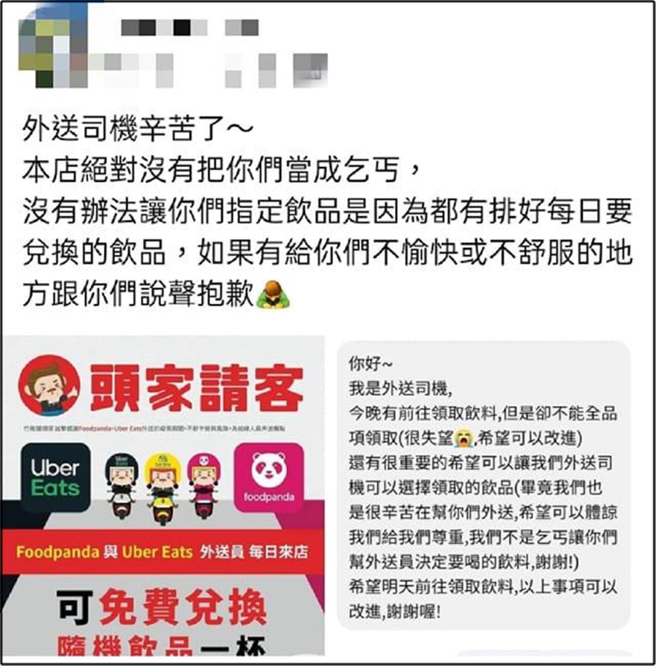 ▲▼外送員喝免錢飲料卻因「不能指定」怒被當乞丐 網傻眼：流氓。（圖／翻攝自爆廢公社公開版）