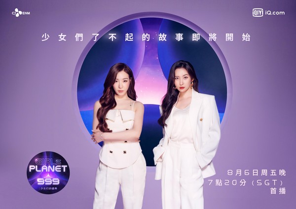 ▲《Girls Planet 999》導師Tiffany與宣美。（圖／愛奇藝國際站提供）