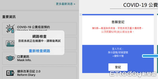 ▲▼疫苗平台當機（圖／ETtoday攝）