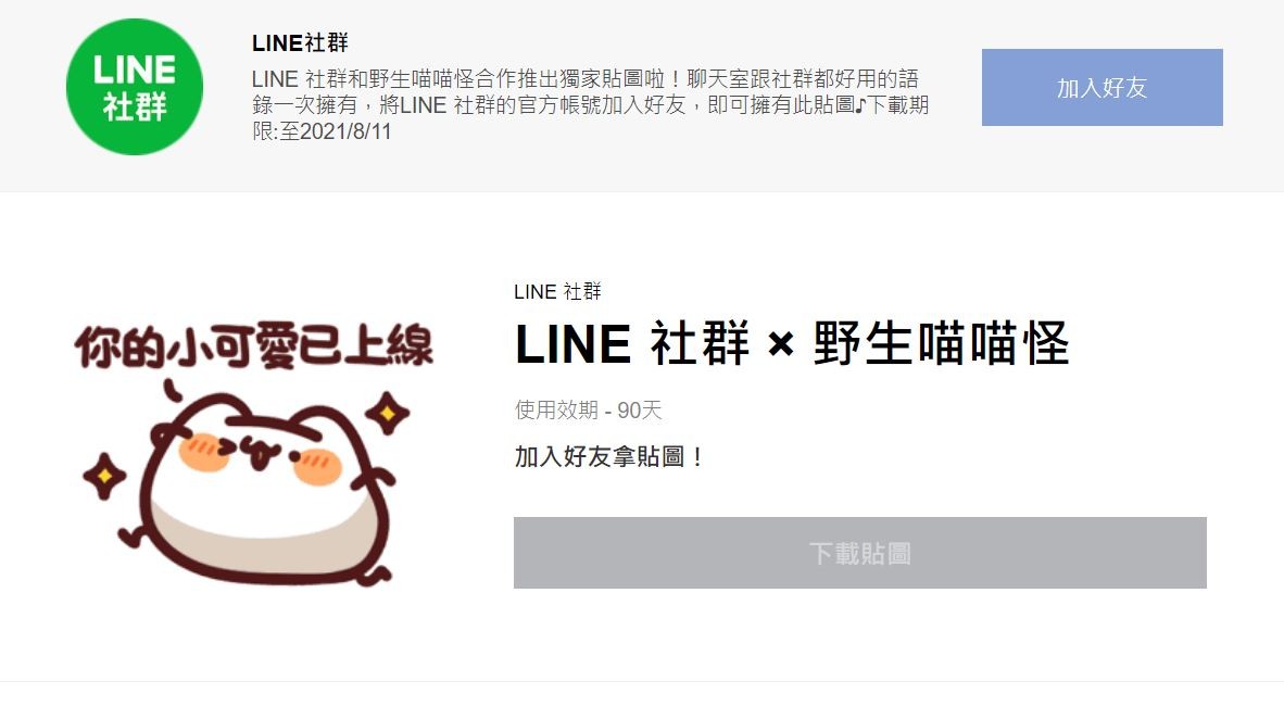 Line免費貼圖來了 三種可愛貼圖完成任務免費下載 Ettoday財經雲 Ettoday新聞雲