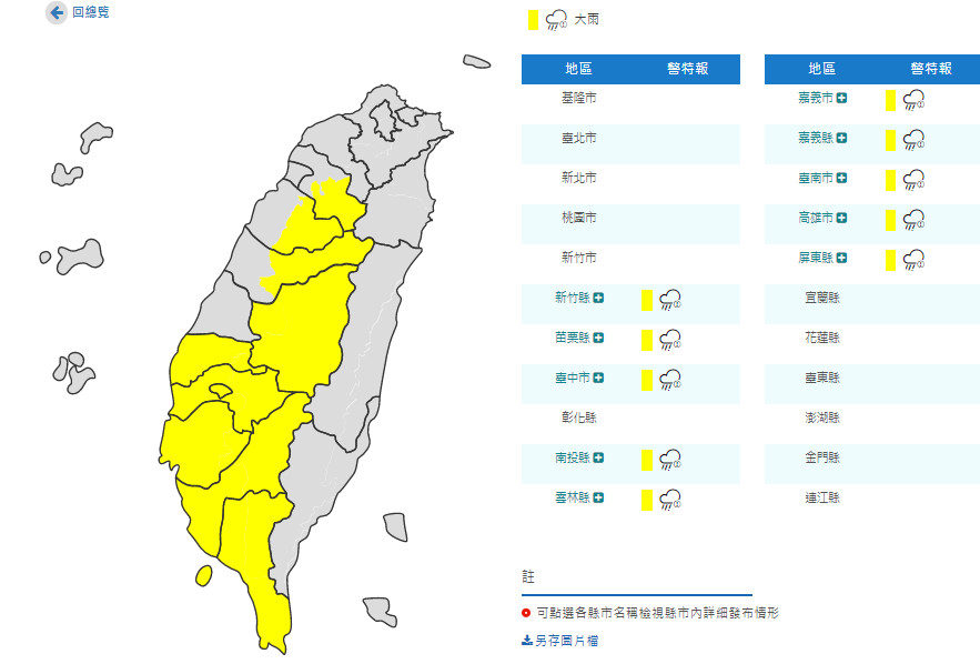 ▲▼大雨特報。（圖／中央氣象局）