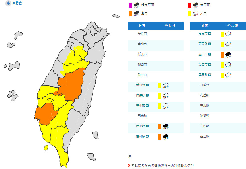 ▲▼豪雨特報。（圖／中央氣象局）