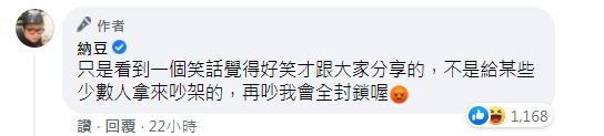 ▲納豆生氣。（圖／翻攝自Facebook／納豆）