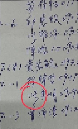 ▲▼一名網友因看不懂客戶簽名於是上網求問，意外掀起討論。（圖／翻攝自PPT）
