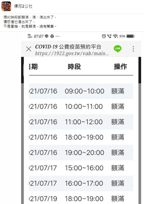 台南哥預約打疫苗「額滿到下週二」，內行人一招搞定。（圖／翻攝自Facebook／爆怨2公社）